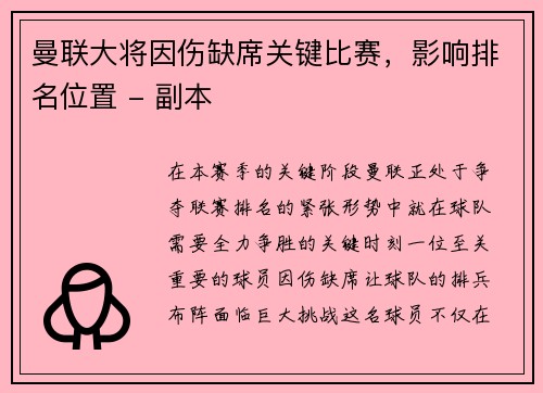 曼联大将因伤缺席关键比赛，影响排名位置 - 副本