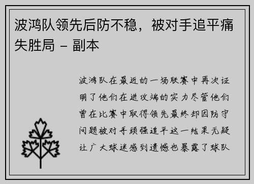 波鸿队领先后防不稳，被对手追平痛失胜局 - 副本