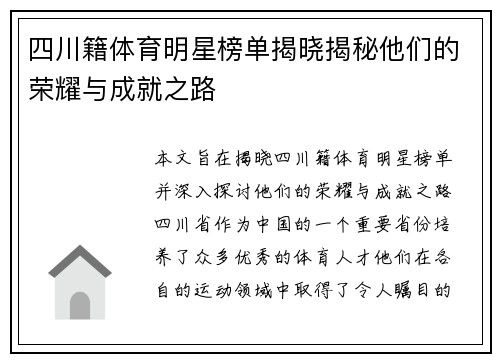 四川籍体育明星榜单揭晓揭秘他们的荣耀与成就之路